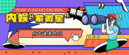 娱乐吃瓜君的号,娱乐圈幕后那些事儿